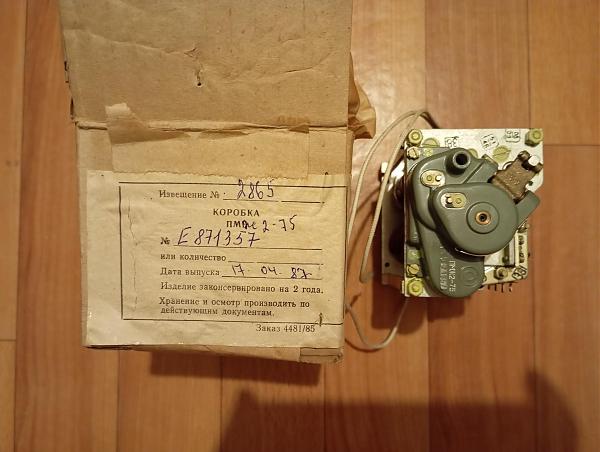 Продам Программные механизмы пмж-2-75