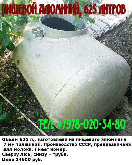 Продам Емкость из пищевого алюминия 625л