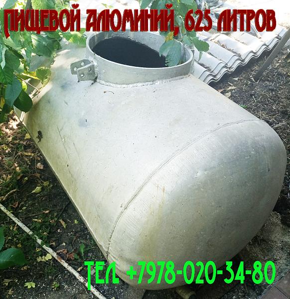 Продам Емкость из пищевого алюминия 625л