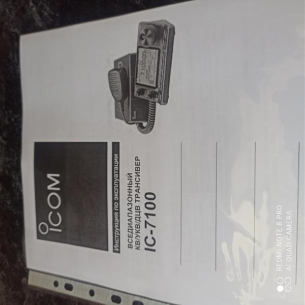 Продам Трансивер ICOM 7100