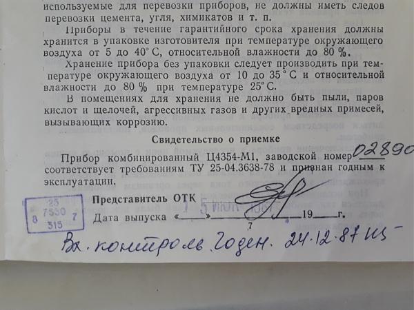 Продам Прибор комбинированный Ц4354-М1, в коллекцию