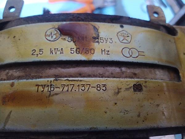 Продам 2,5 квт трансформатор(железо)