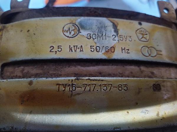 Продам 2,5 квт трансформатор(железо)