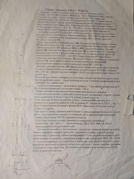 Продам вертикал VMA-8 от UT1MA