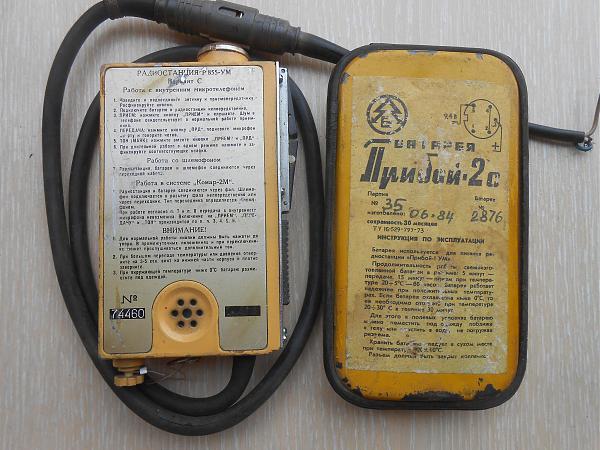 Продам Радиостанция Р855-УМ + Батарея Прибой