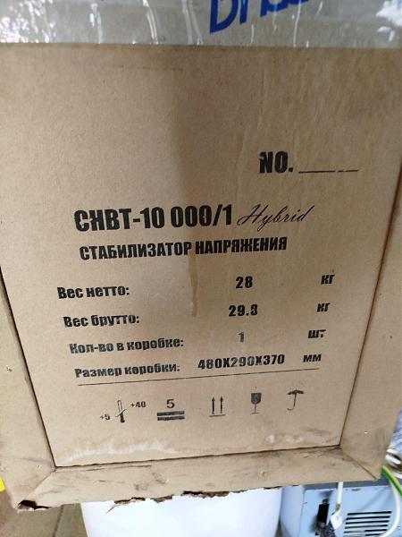 Продам Стабилизатор СНВТ-10000/1