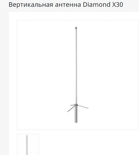 Продам Diamond X-30