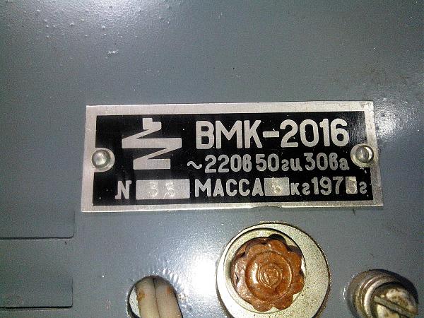 Продам Прибор ВМК-2016