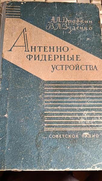 Продам Антенно-фидерные устройства