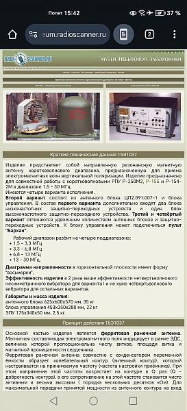 Куплю Антенна Фартук Бита
