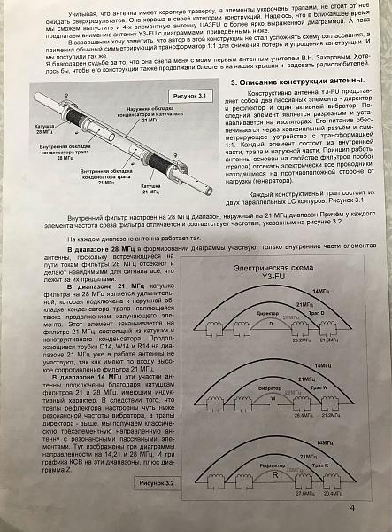 Продам Антенна y3-fu