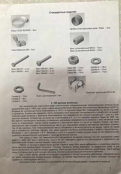 Продам Антенна y3-fu