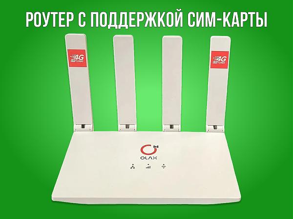 Продам Wi-Fi роутер с поддержкой сим-карты