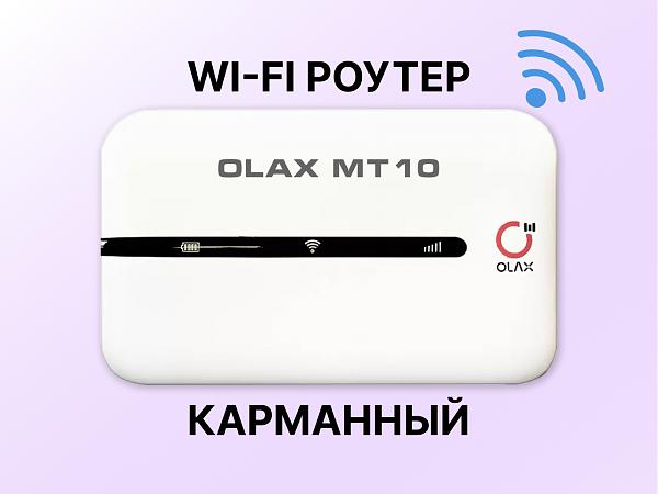 Продам Wi-fi роутер Olax MT10