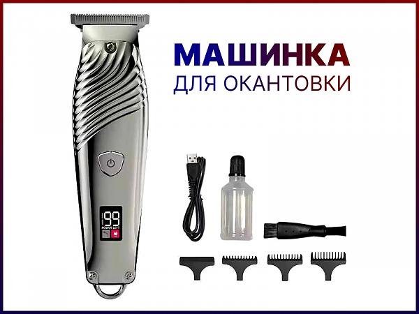 Продам Триммер для волос King KP-2011
