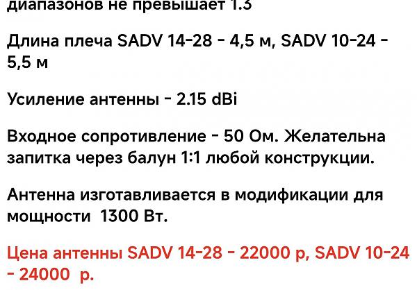 Продам V антенна