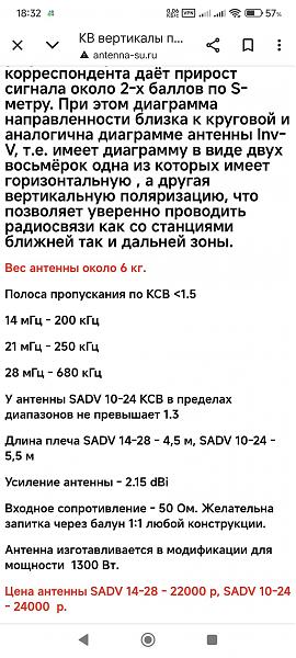 Продам V антенна