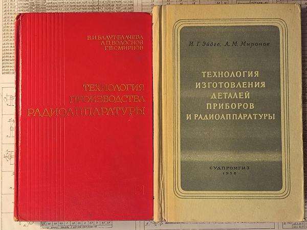 Подарю Отдам книги по технологии радиоаппаратуры