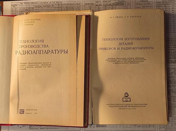 Подарю Отдам книги по технологии радиоаппаратуры