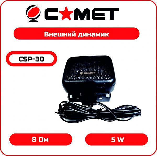 Продам Динамик COMET CSP-30