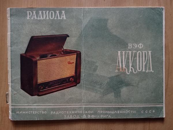 Продам радиола