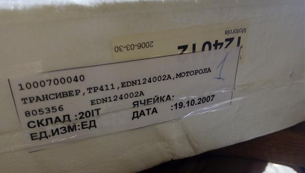 Продам Трансивер,ТР411,EDN124002A,MOTOROLA (TR 412 410-42