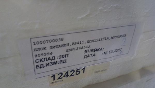 Продам Блок питания,PS411,EDN124251A,MOTOROLA