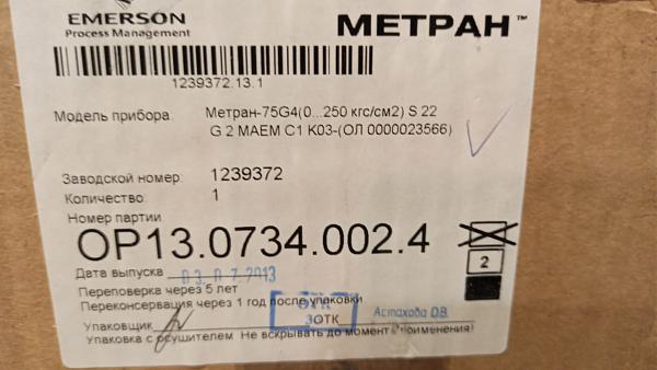 Продам Метран 75G4