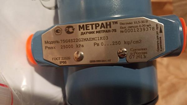 Продам Метран 75G4
