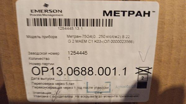 Продам Метран 75G4