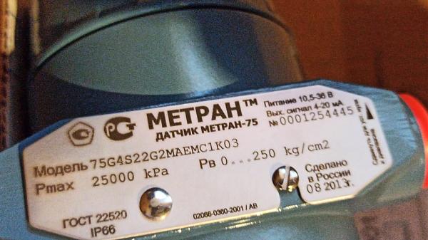 Продам Метран 75G4