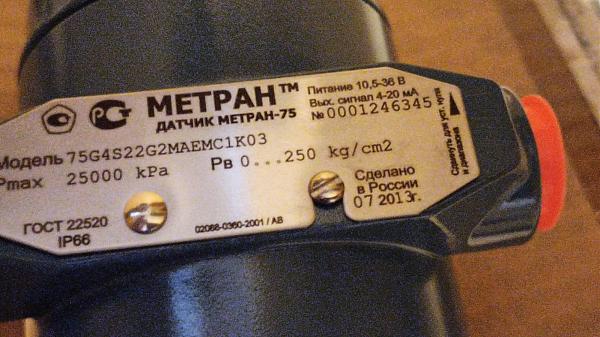 Продам Метран 75G4