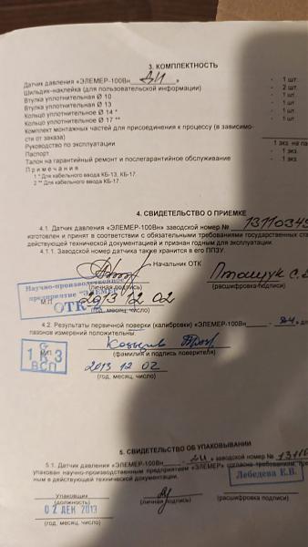 Продам Датчик Элемер 100 ВН 1151