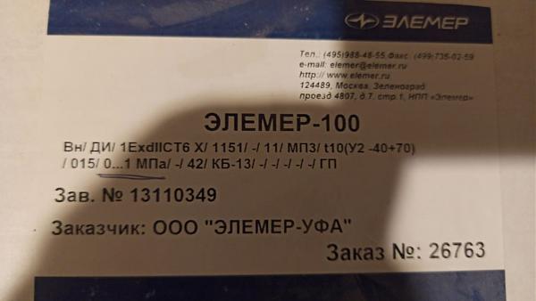 Продам Датчик Элемер 100 ВН 1151