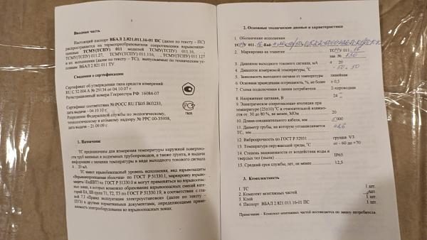 Продам Термопреобразователь тсму 011.16-Exd- (50/50)