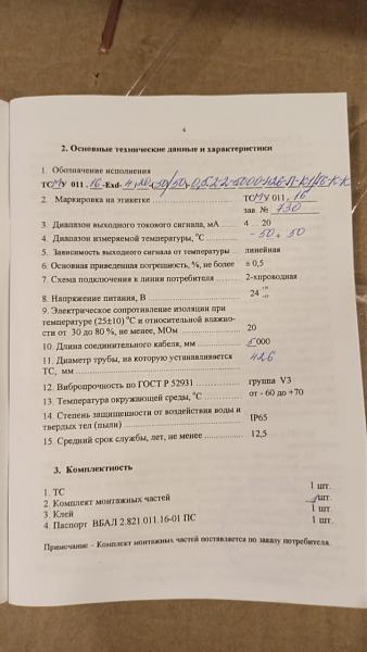 Продам Термопреобразователь тсму 011.16-Exd- (50/50)