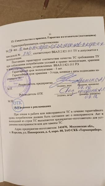 Продам Термопреобразователь тсму 011.16-Exd- (50/50)