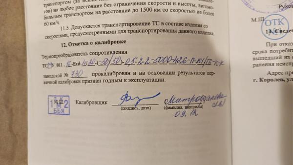 Продам Термопреобразователь тсму 011.16-Exd- (50/50)