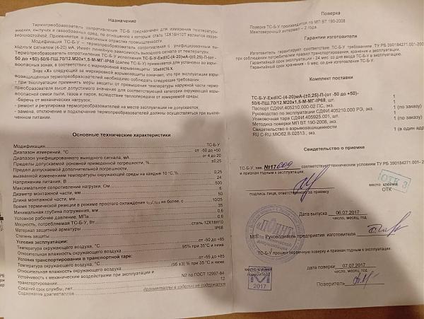 Продам термопреобразователь сопротивления тс-б-у ExdIIC