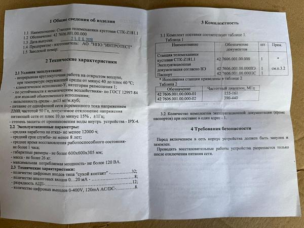 Продам Станция телемеханики кустовая СТК-Z181.1
