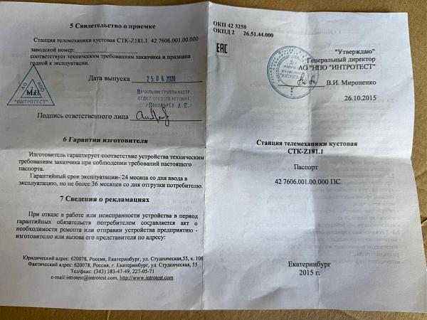Продам Станция телемеханики кустовая СТК-Z181.1