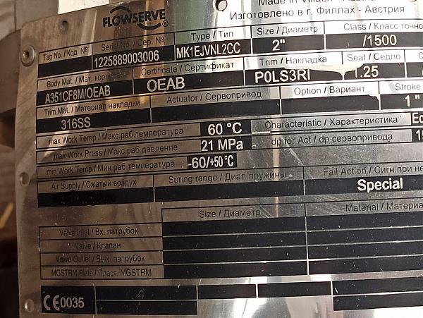 Продам Клапан рег.MARKONE,2", с приводом AUMA SARExC 07.5