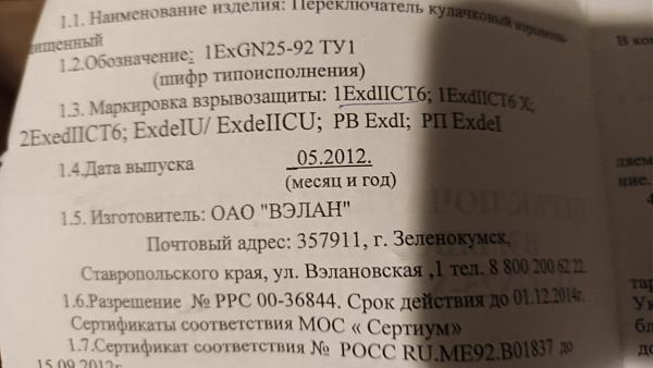 Продам Переключатель кулачковый 1ExGN25-92 Вэлан
