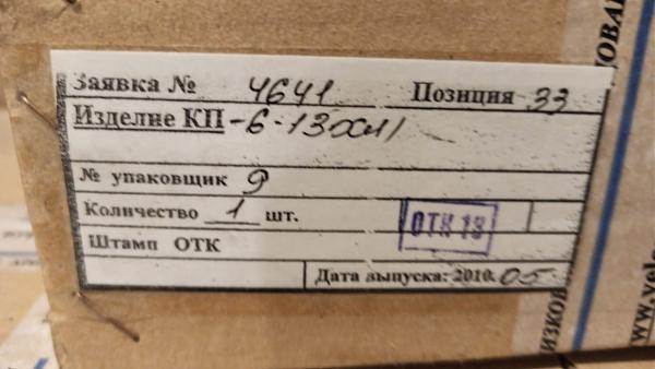 Продам Коробка КП-6-13 Вэлан