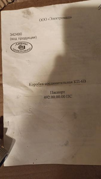 Продам Коробка соединительная КП-6В