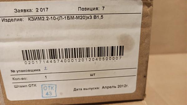 Продам Коробка КЗИМ2.2-10 -(Л-БМ-М20)Х3 В1,5