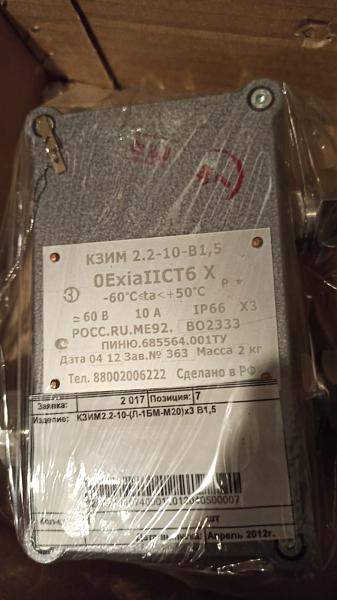 Продам Коробка КЗИМ2.2-10 -(Л-БМ-М20)Х3 В1,5