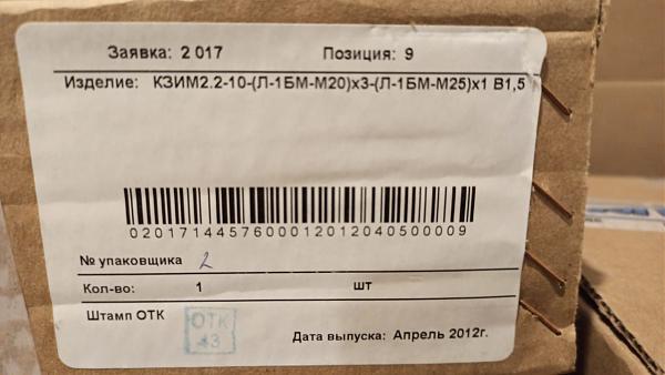 Продам Коробка КЗИМ2.2-10 -(Л-БМ-М20)Х3-(Л-1БМ-М25)