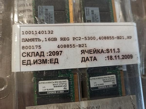 Продам Память,16GB REG PC2-5300,408855-B21,HP