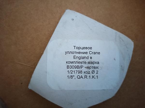 Продам Уплотнение торцевое CRANE ENGLAND
